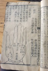 详解袁柳庄先生秘传相法全编卷下22x13.5x1cm