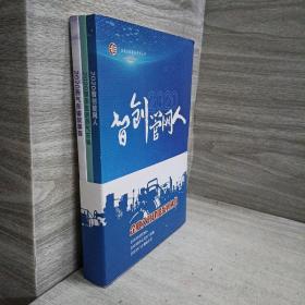 企业文化建设系列丛书 （ 3册一套）2020智创管网人，2020媒体走进西气东输 ，2020西气东输故事荟