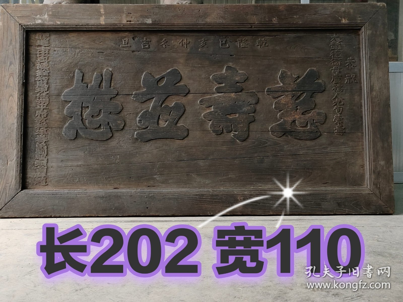 大清乾隆乙亥年 大尺寸 榉木官扁 赐进士出身候铨知县 现任朔平府教授 刘鹏 题词落款 清水皮壳 阳雕字 品相包浆一流 喜欢老货的来 长202 宽110