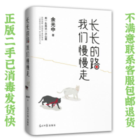 长长的路我们慢慢的走(余光中先生50年散文精粹)