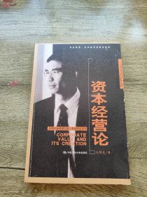 资本经营论