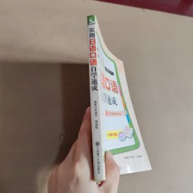 实用日语口语自学速成