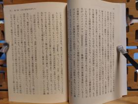 日文二手原版 64开本 鉄砲を捨てた日本人 日本史に学ぶ軍縮   抛弃铁炮的日本人，从日本史学习裁军
