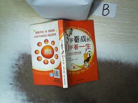 3岁看成长10岁看一生