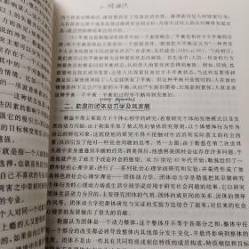 心理学史