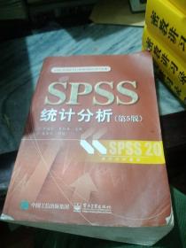 SPSS统计分析（第5版）