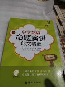 中学英语命题演讲范文精选：初中卷