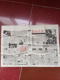 1992年12月5日江苏《盐城晚报》试刊号