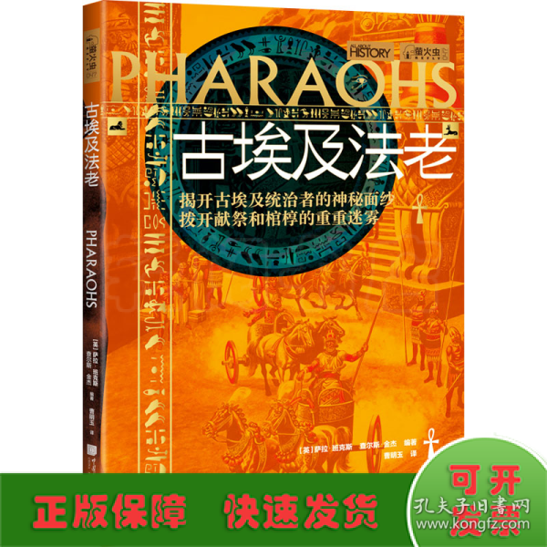 萤火虫全球史系列 古文明（套装4册）古埃及法老+消失的印加+神秘的玛雅+失落的古城