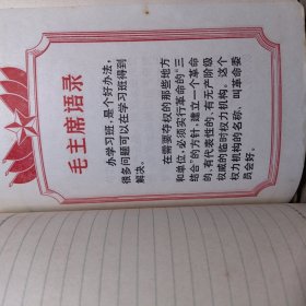 农村是一个广阔的天地，在那里是可以大有作为的（毛主席军装头像笔记本/日记本）精装本 照毛主席的指示办事（笔记本手抄手写报纸剪贴时代特色时代记忆历史）看图
