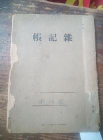 1950年南京资料一本，，赖少其介绍人内容，，非常珍贵。