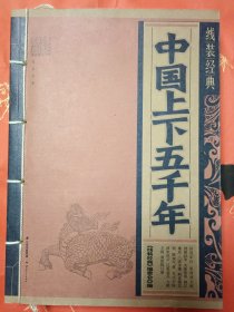 《线装经典》编委会编