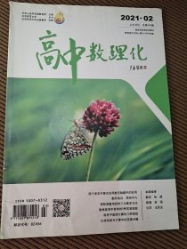 高中数理化杂志2021/2