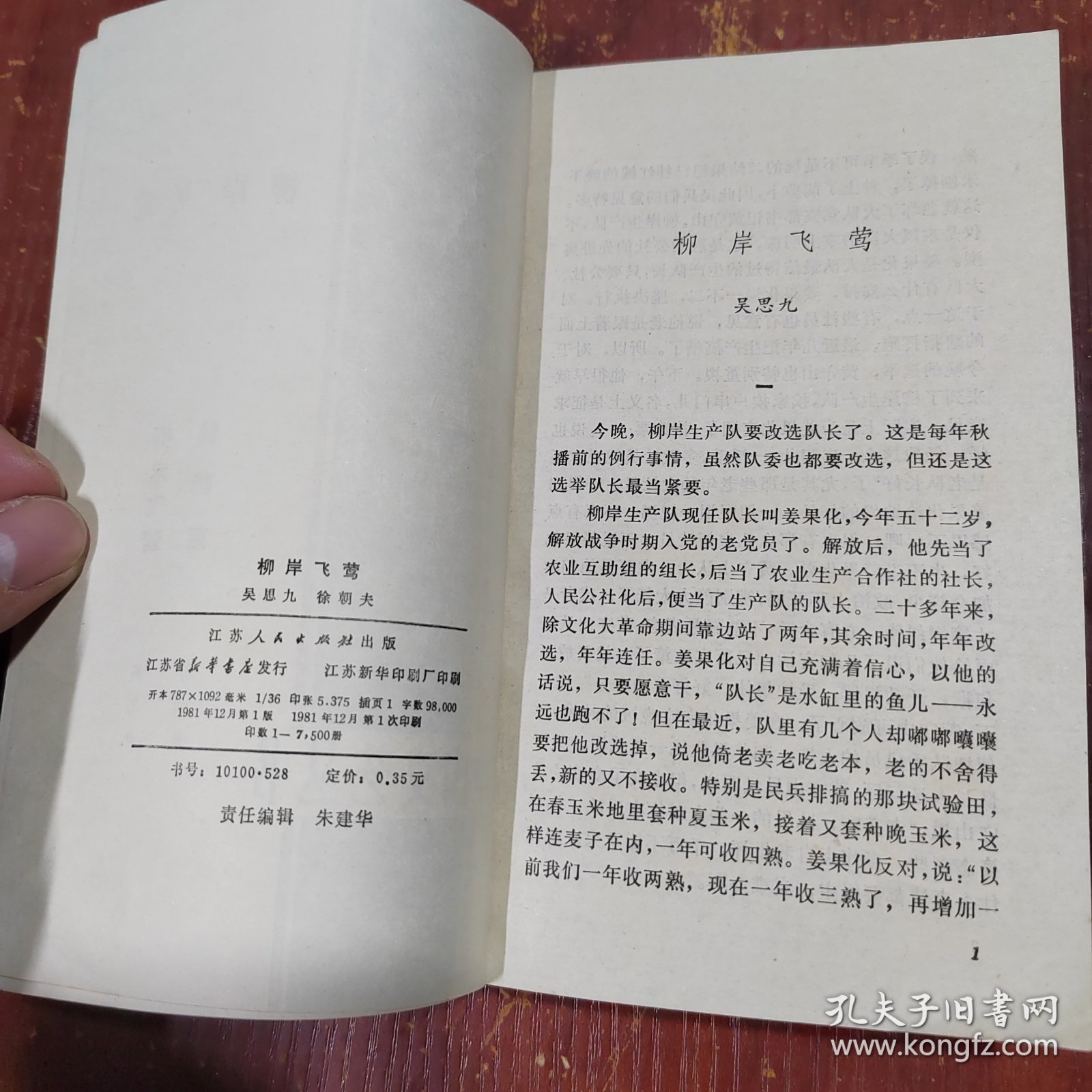 柳岸飞莺 封底有水渍