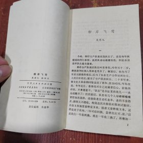 柳岸飞莺 封底有水渍