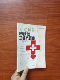 专家解答甲状腺功能亢进症