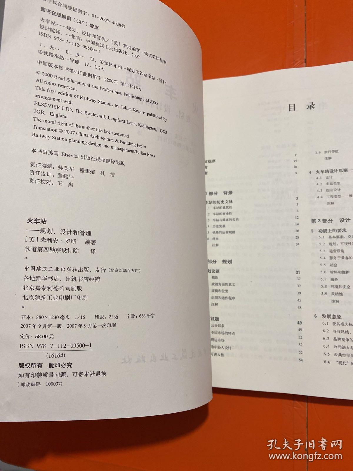 火车站：规划、设计和管理