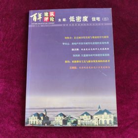 百年建筑评论 06/2002