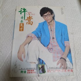 许嵩—音乐鬼才