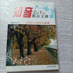 知音精品文摘:笑是两人间最短的距离