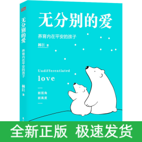 無分別的愛