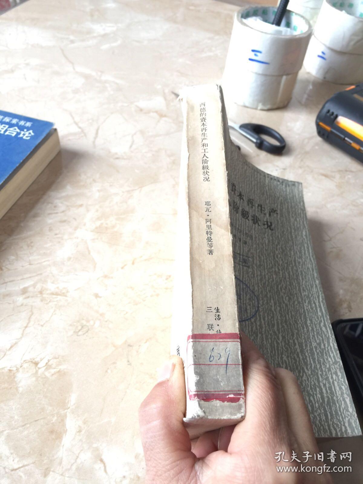 西德的资本再生产和工人阶级状况