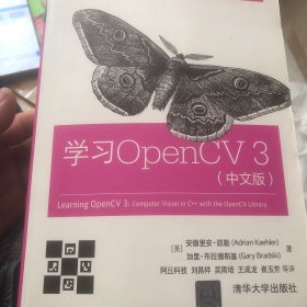 学习OpenCV 3（中文版）（正版图书，没有使用痕迹）