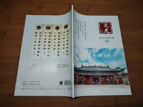 文史月刊 2023 3【全场满9元包邮挂.】
