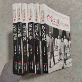 作家文摘20周年珍藏本 【6册合售】