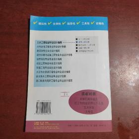 土木工程专业毕业设计指南·桥梁工程分册——大学生毕业设计指南丛书