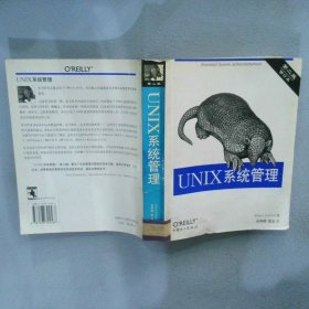 UNIX系统管理