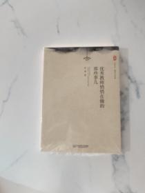 大夏书系·教育专业发展：优秀教师悄悄在做的那些事儿