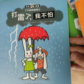 打雷了，我不怕