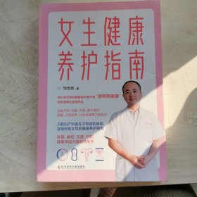 女生健康养护指南