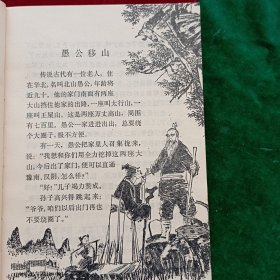 成语故事选 【老版本；近60个成语故事。插图精美，出处，解释，故事原文.....】