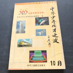 中华少年成才之友