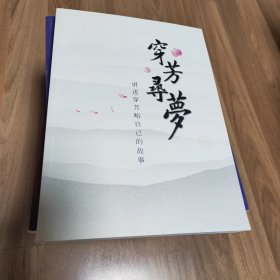 穿芳寻-讲述穿芳峪自己的故事