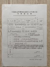 赵文光教授手稿:将GPS卫星定位技术用于水利枢纽工程大坝变形监测的建议