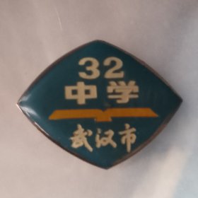 武汉市32中学校徽