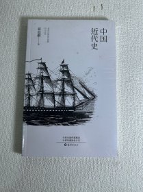 中国近代史