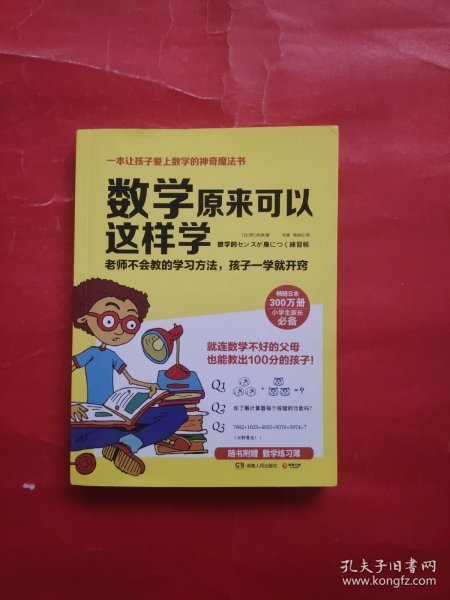 数学原来可以这样学