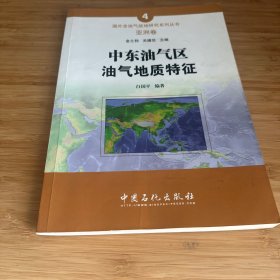 中东油气区油气地质特征