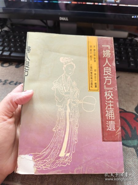 妇人良方 校注补遗 品如图