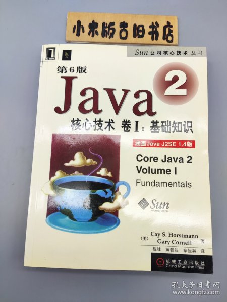 Java2核心技术<卷Ⅰ>基础知识(第6版)
