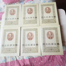 莎士比亚全集（共十一册