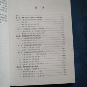 李绿园的创作观念及其歧路灯研究