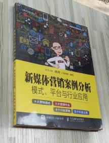 新媒体营销案例分析：模式、平台与行业应用