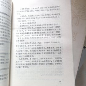 建设银行资金管理理论与实务