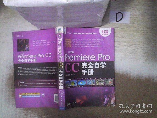 中文版Premiere Pro CC完全自学手册