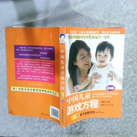 中国儿童游戏方程1-3岁亲子益智游戏